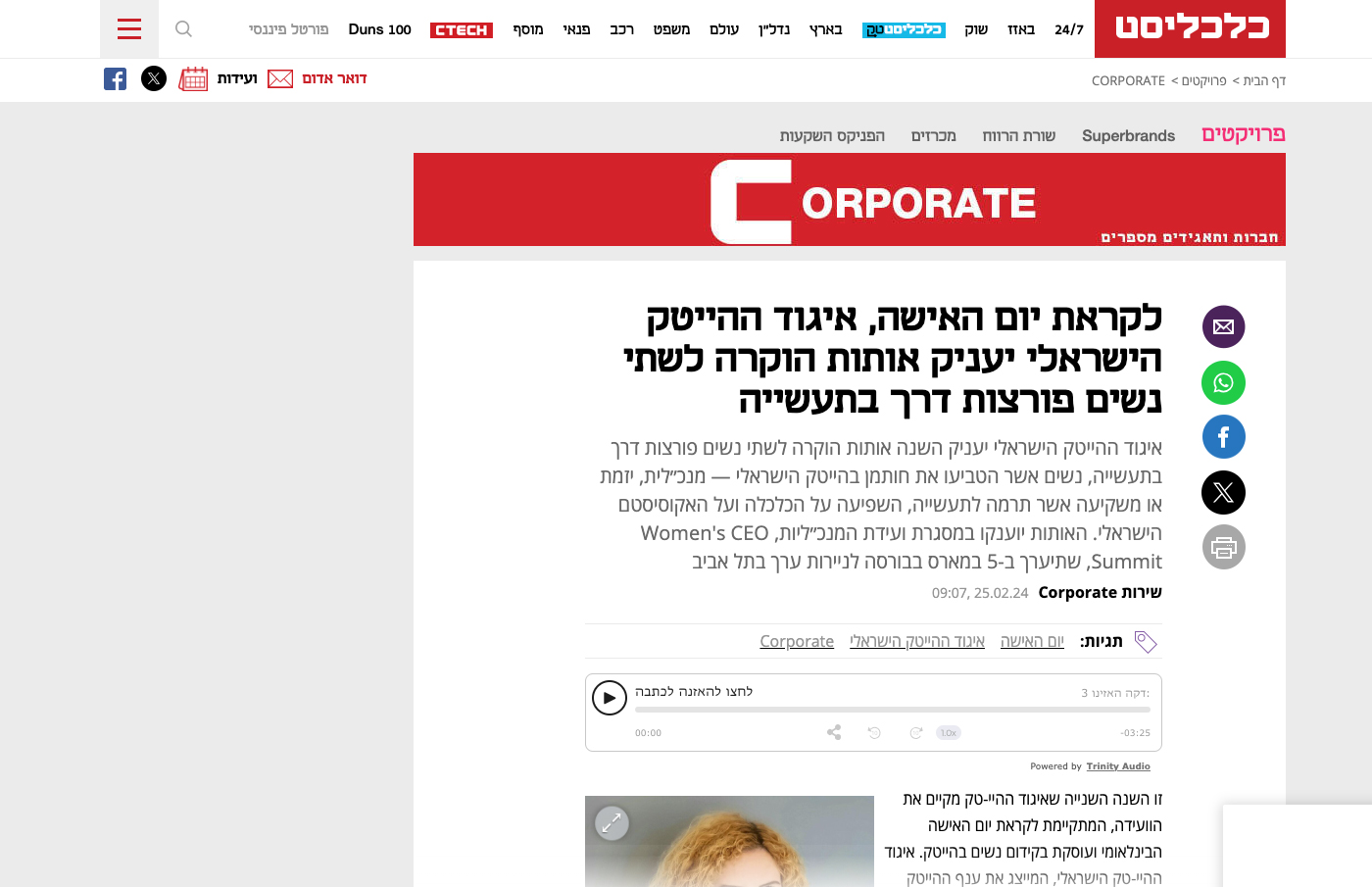 לקראת יום האישה, איגוד ההייטק הישראלי יעניק אותות הוקרה