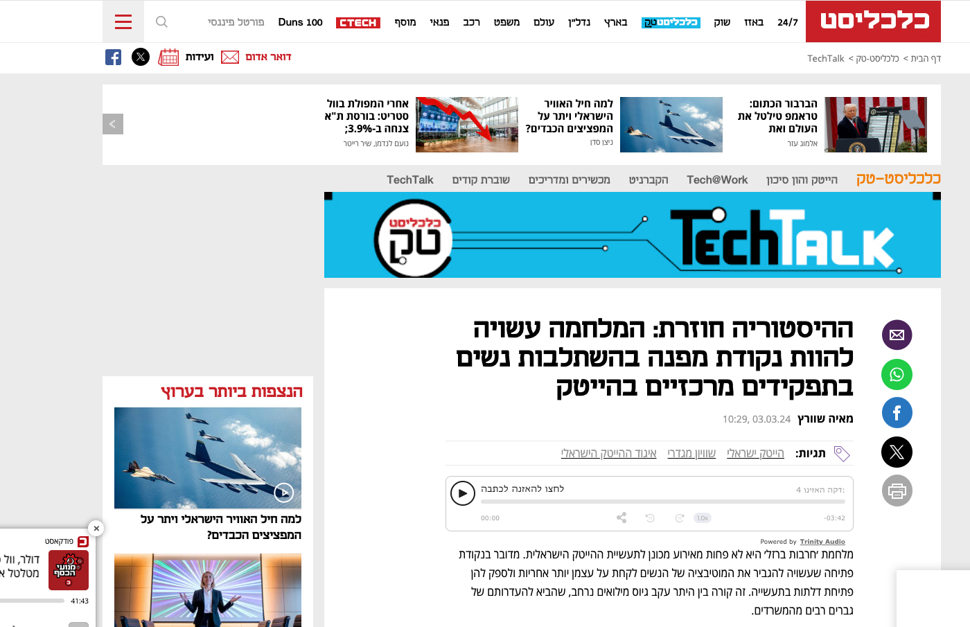 ההיסטוריה חוזרת: המלחמה עשויה להוות נקודת מפנה בהשתלבות נשים