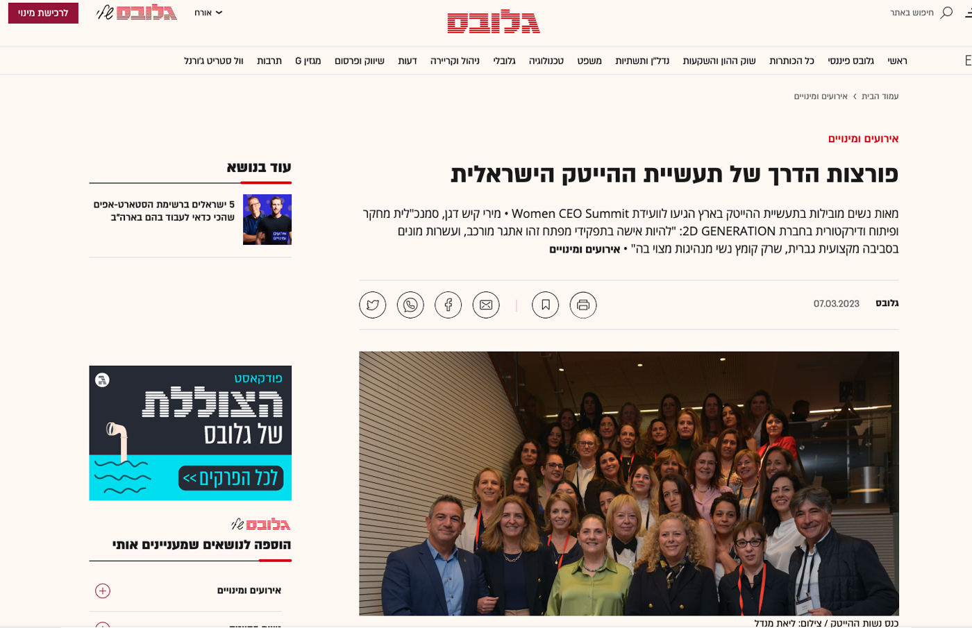 פורצות הדרך של תעשיית ההייטק הישראלית