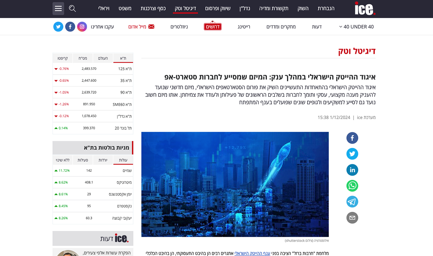 איגוד ההייטק הישראלי במהלך ענק