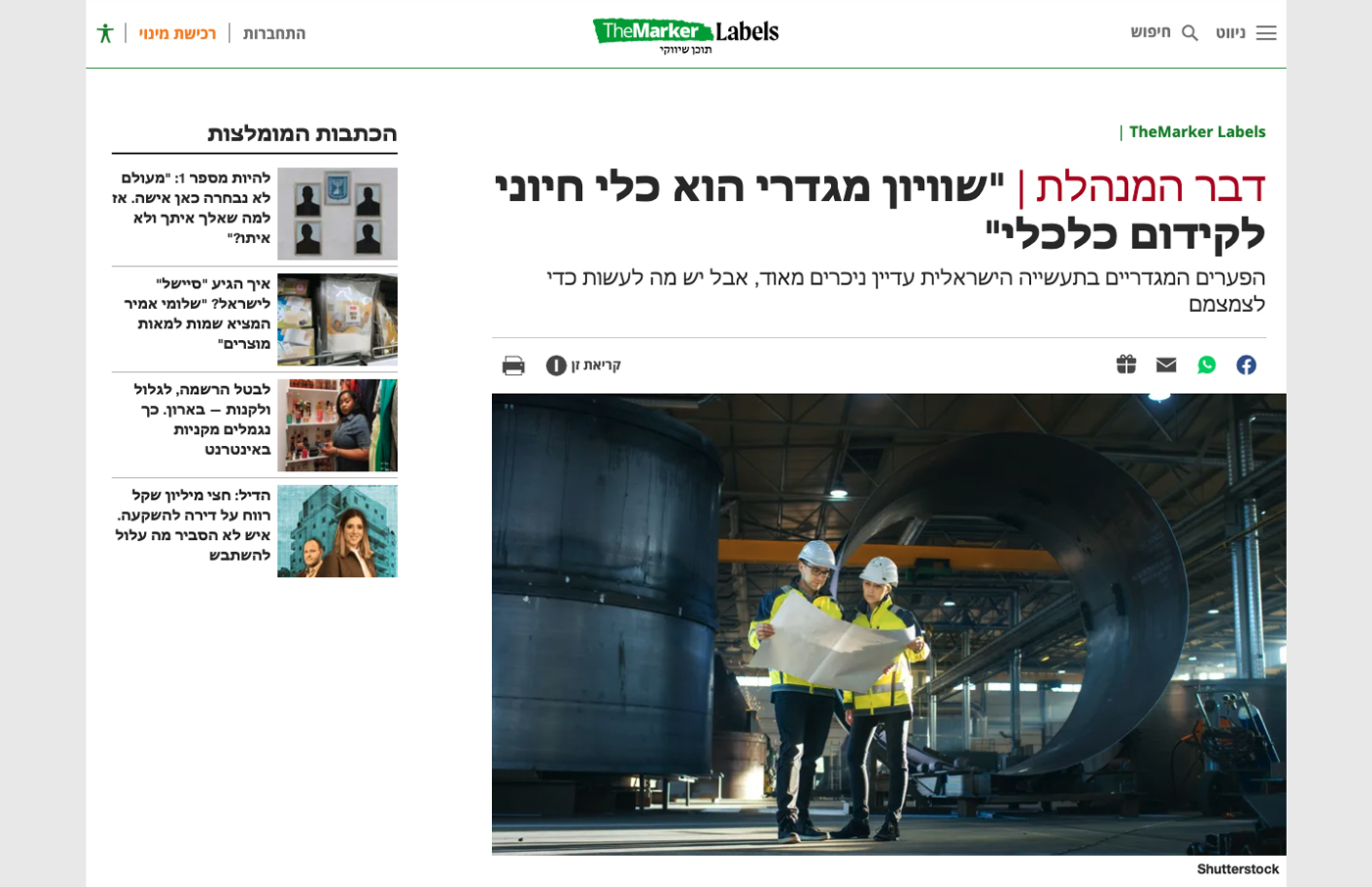 שוויון מגדרי הוא כלי חיוני לקידום כלכלי