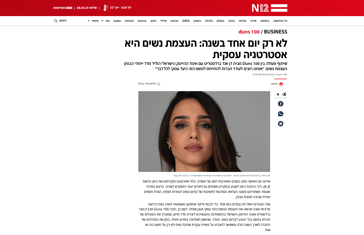 לא רק יום אחד בשנה: העצמת נשים היא אסטרטגיה עסקית