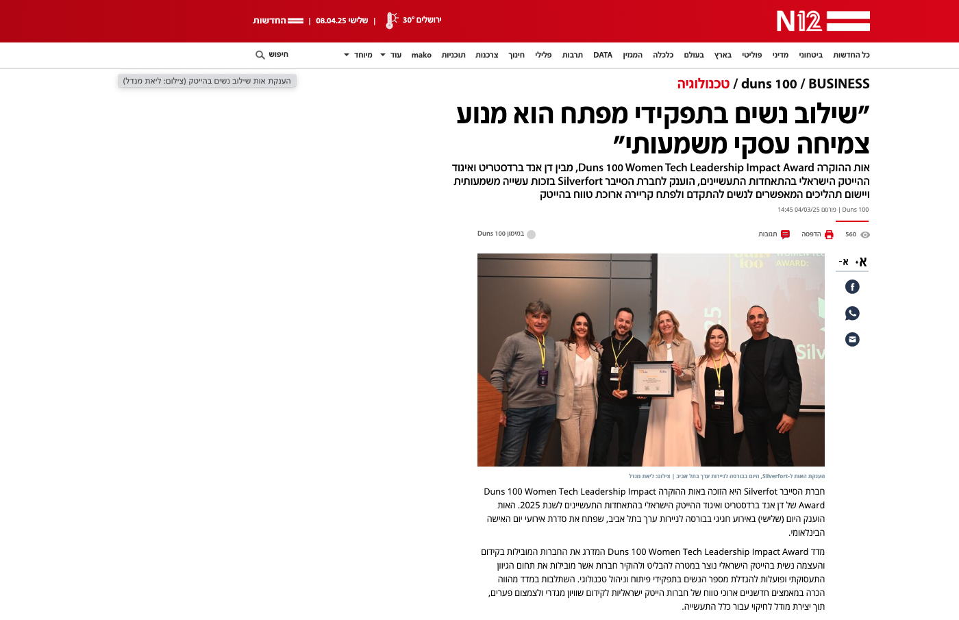 שילוב נשים בתפקידי מפתח הוא מנוע צמיחה עסקי משמעותי