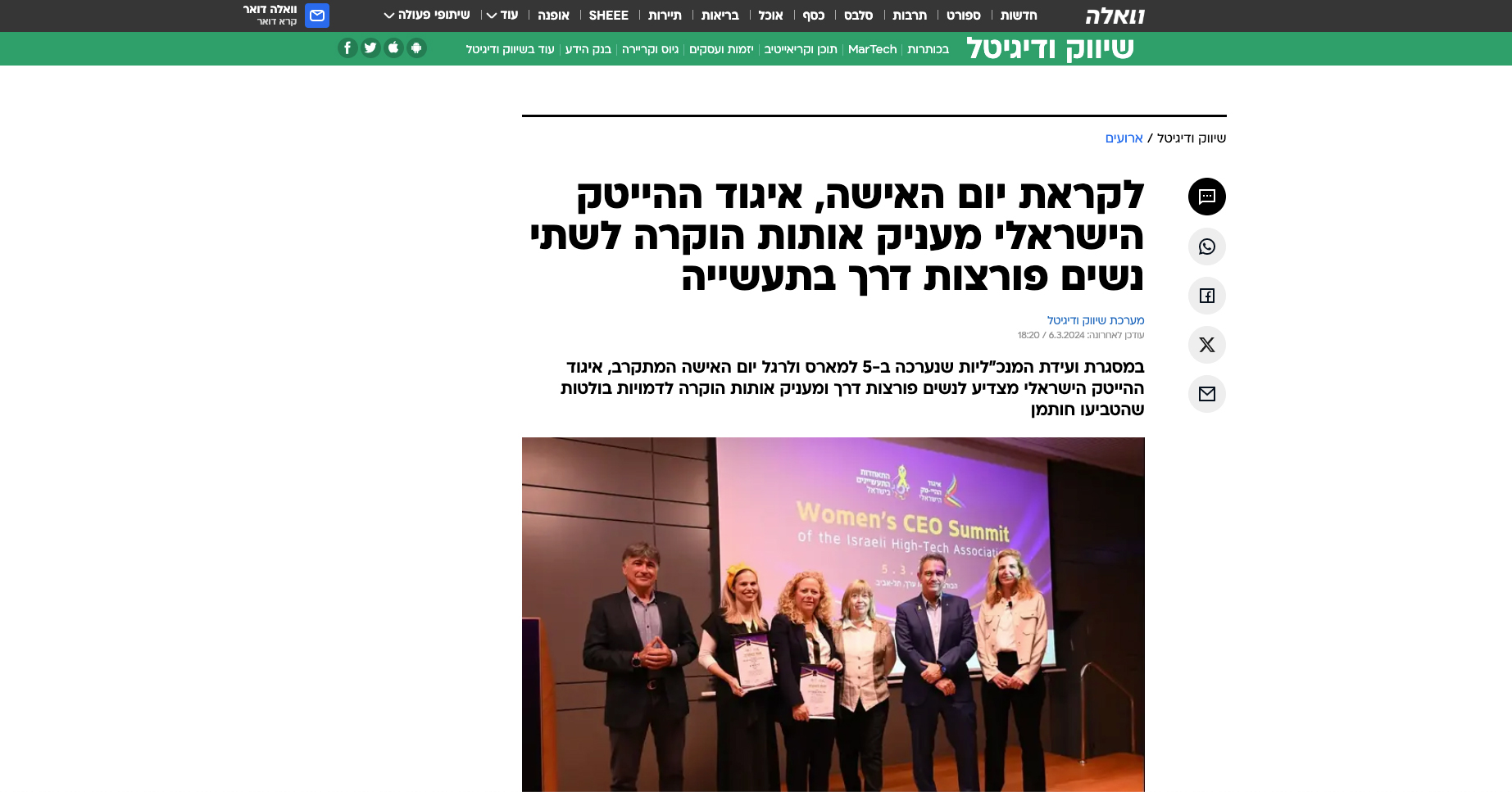 לקראת יום האישה, איגוד ההייטק הישראלי מעניק אותות הוקרה לשתי נשים פורצות דרך בתעשייה
