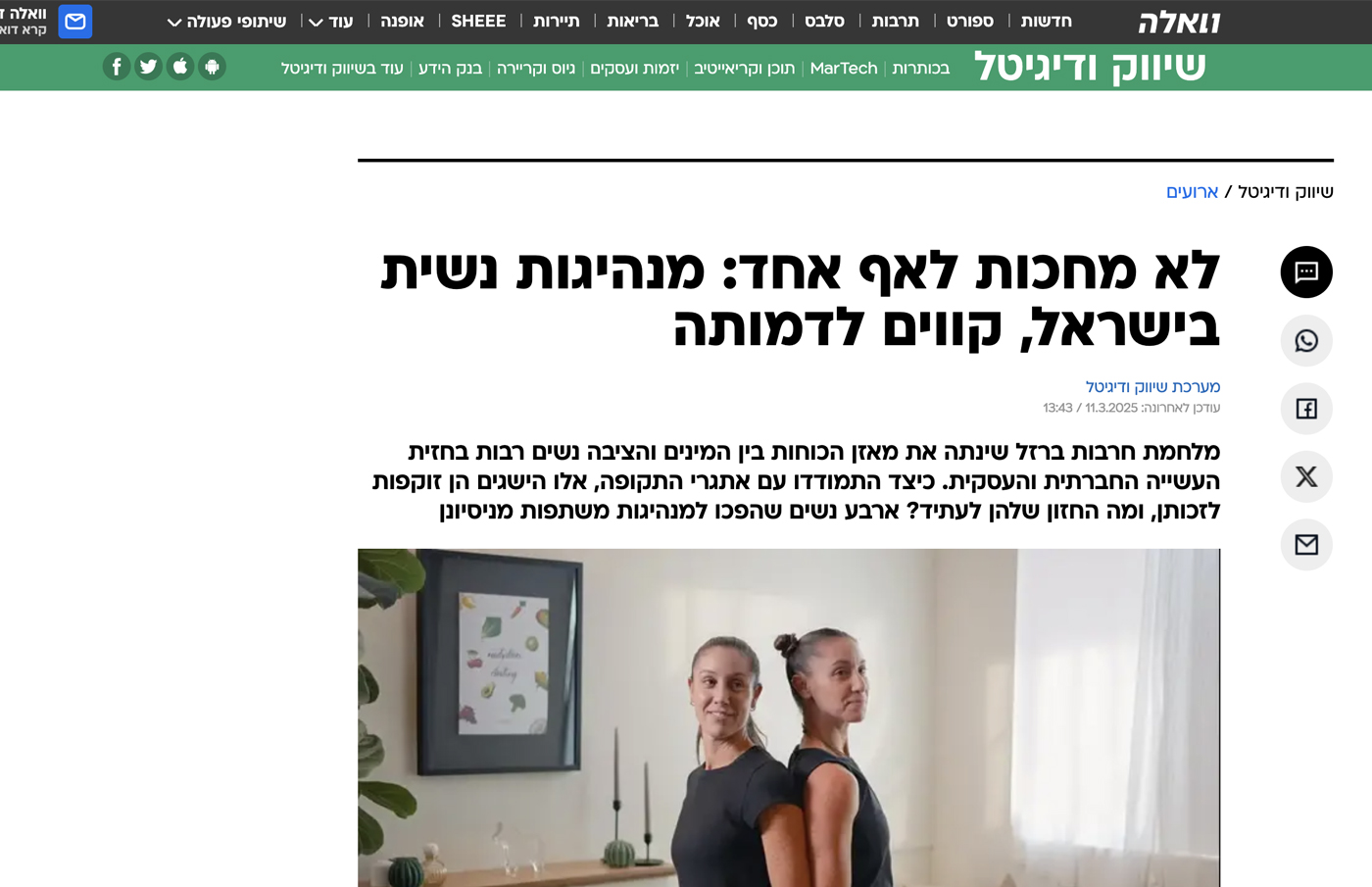 לא מחכות לאף אחד: מנהיגות נשית בישראל, קווים לדמותה